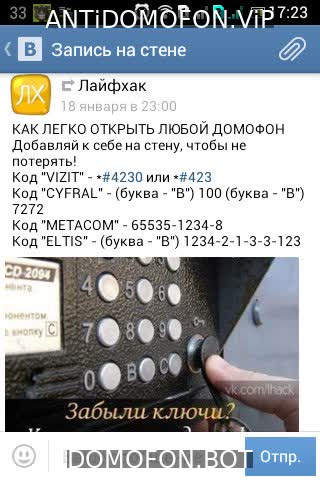 Открыть подъезд кодом Ставрополь