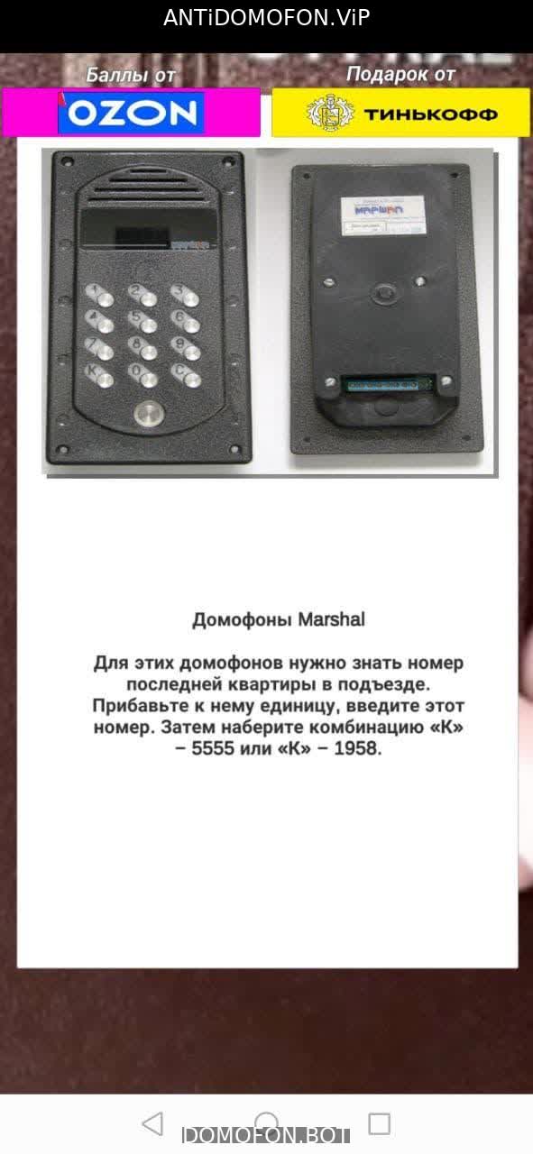 Открыть подъезд кодом Ставрополь