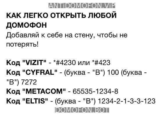 Открыть подъезд кодом Ставрополь