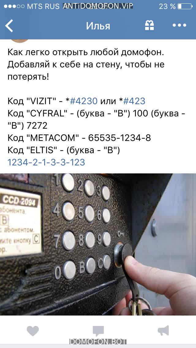 Открыть подъезд кодом Ставрополь