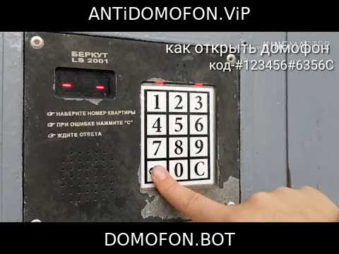 Открыть подъезд кодом Ставрополь