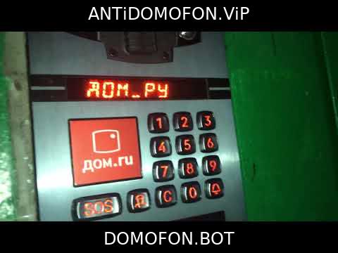 Открыть подъезд кодом Ставрополь
